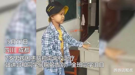 哗哗谈观点 痛心！男孩患癌和同学鞠躬道别，这一别可能是永久，全班同学泪目