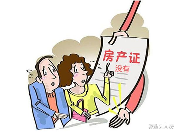 购房置业|便宜没好货！这5种“便宜房”将会让你“钱房两失”，谁买谁后悔！