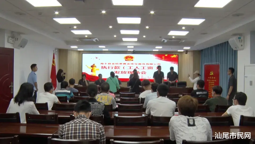 汕尾市民网 海丰206名工人依法领回补偿金226.7万元