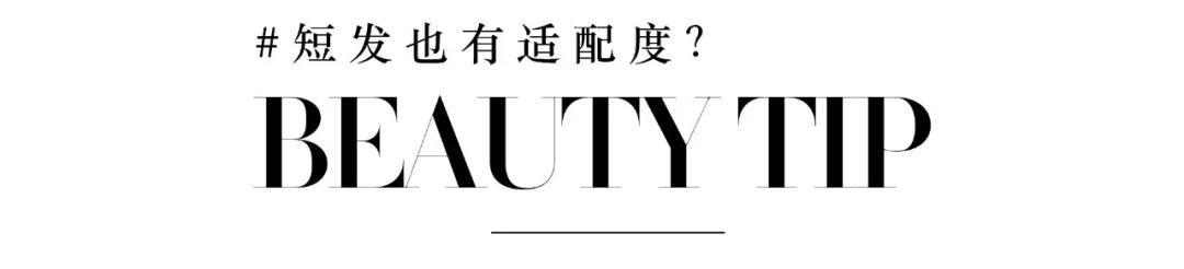 短发|别催了，你们要的短发范本这不就来了吗？