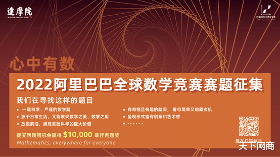 考试|首次面向全社会征题！2022阿里巴巴全球数学竞赛启动