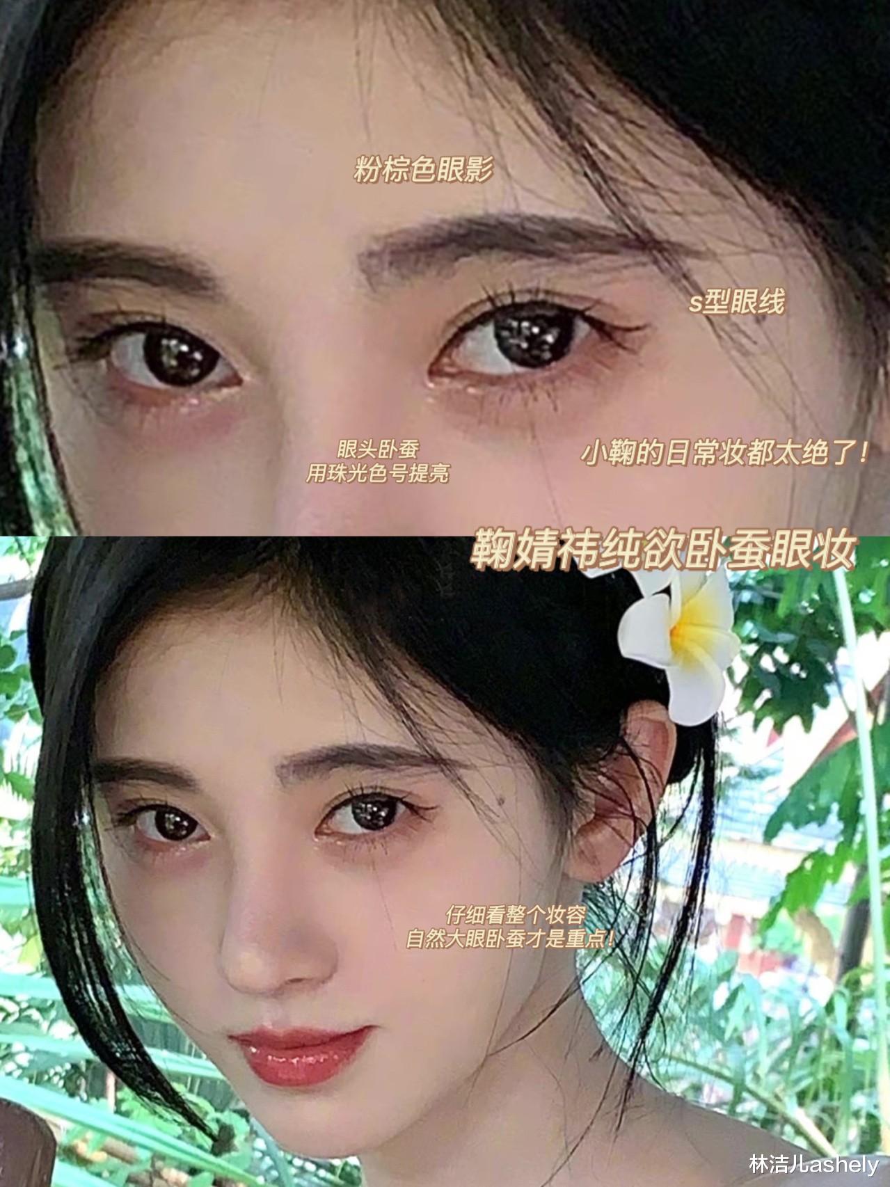 眼妆|鞠婧祎的氛围感，欧阳娜娜也get到了，原来都是用了这个眼妆技巧