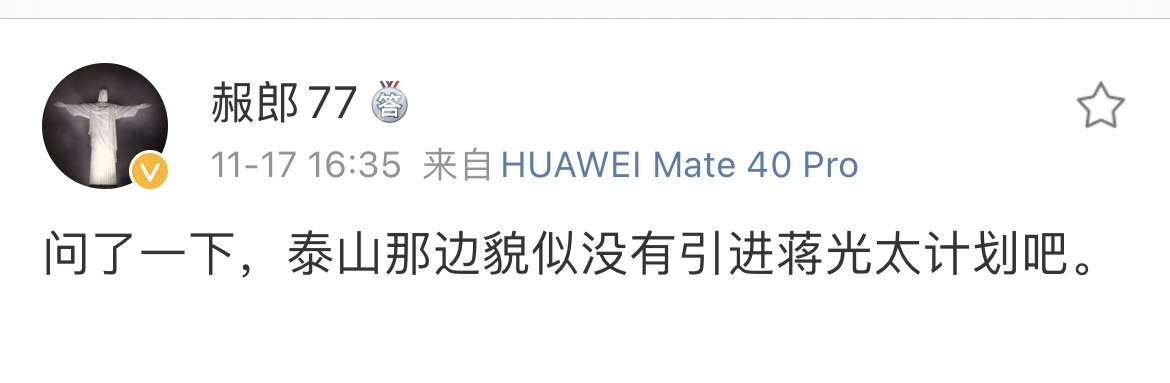 泰山队|泰山队无意引进归化国脚，两将爆发郝伟配备两套阵容，新队徽曝光