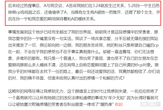 孙一宁|全员恶人?孙一宁前任发文锤对方出轨,反被曝出一堆黑料,两人不相上下
