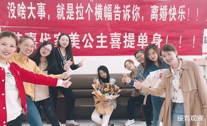 绥青观察 中国好闺蜜?女子离婚朋友拉横幅庆祝,当事人:是她们给了我勇气