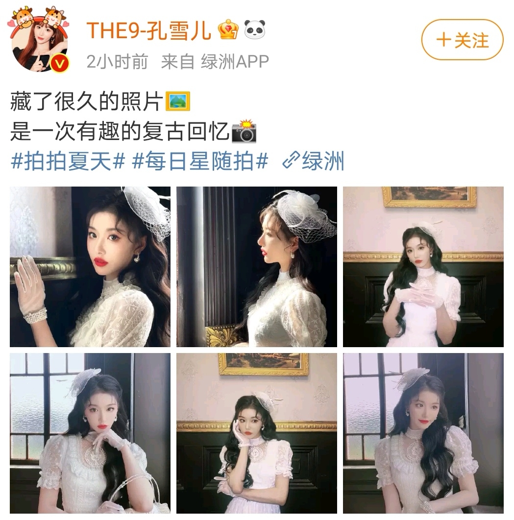 时尚课|孔雪儿更新美照,穿蕾丝公主裙,网友:童话公主都没她美!