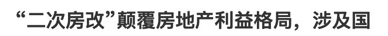 房价|“二次房改”要来了?任泽平提出“新方案”,两类人将从中得实惠