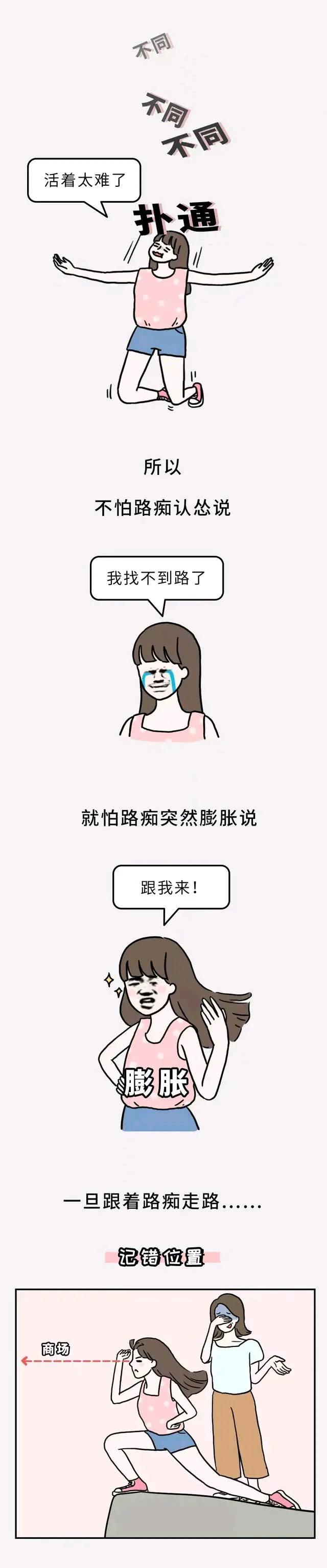 路痴|有个路痴女朋友是一种什么体验？看完心疼了！（漫画）