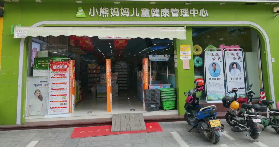 小熊妈妈母婴健康专家|坐拥5家全国母婴知名品牌的伍总，为什么选择加盟小熊妈妈？