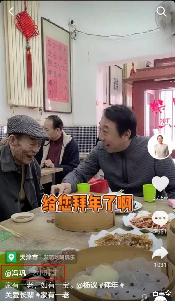 吴昕|冯巩探望杨少华！90岁杨少华包子都咬不动，儿子只顾自个大口吃