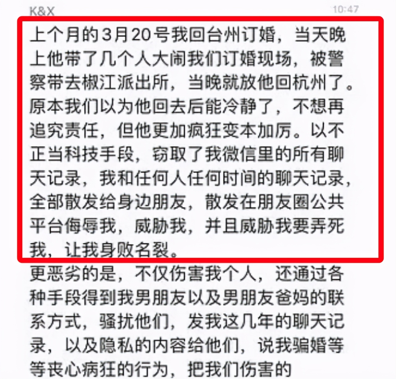项思醒|项思醒海王事件尾声：CEO男友疑被关看守所，富二代改口退婚自认倒霉