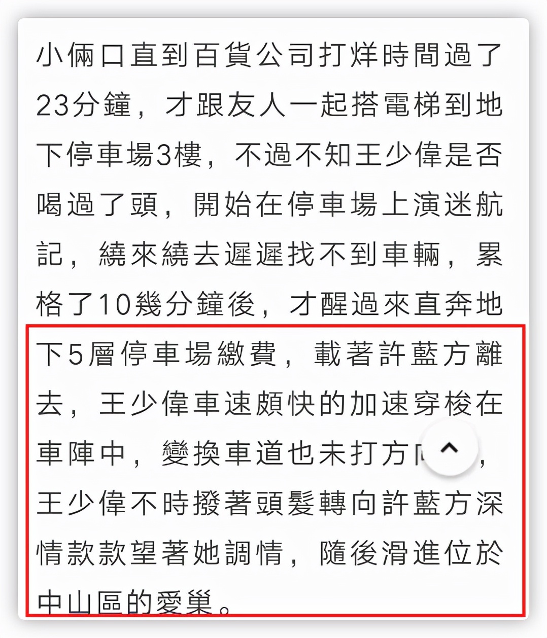 王少伟|44岁男星恋情又添锤!酒后飙车载女方回家,一路打情骂俏举止亲密