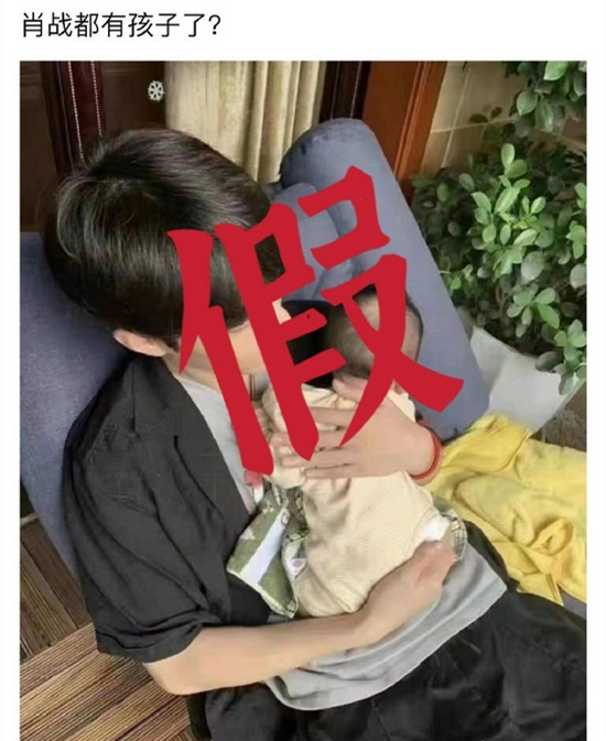 肖战|肖战抱小孩的照片在网上疯传，和华晨宇一样当爸了？肖战方回应了