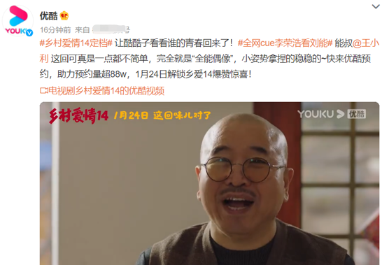 刘能|《乡村爱情14》官宣定档，刘能高调回归，“她”却成全剧意难平