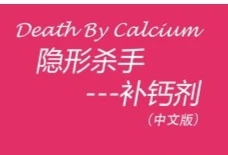 睡眠|关于钙的致命误区