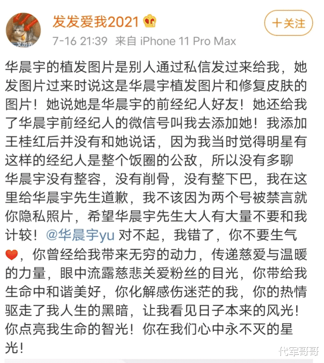 华晨宇|华晨宇不断曝出丑闻，“单纯”人设崩塌，为何却一直不糊？