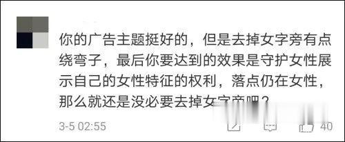 潘婷|潘婷变“潘亭”？妇女节广告翻车