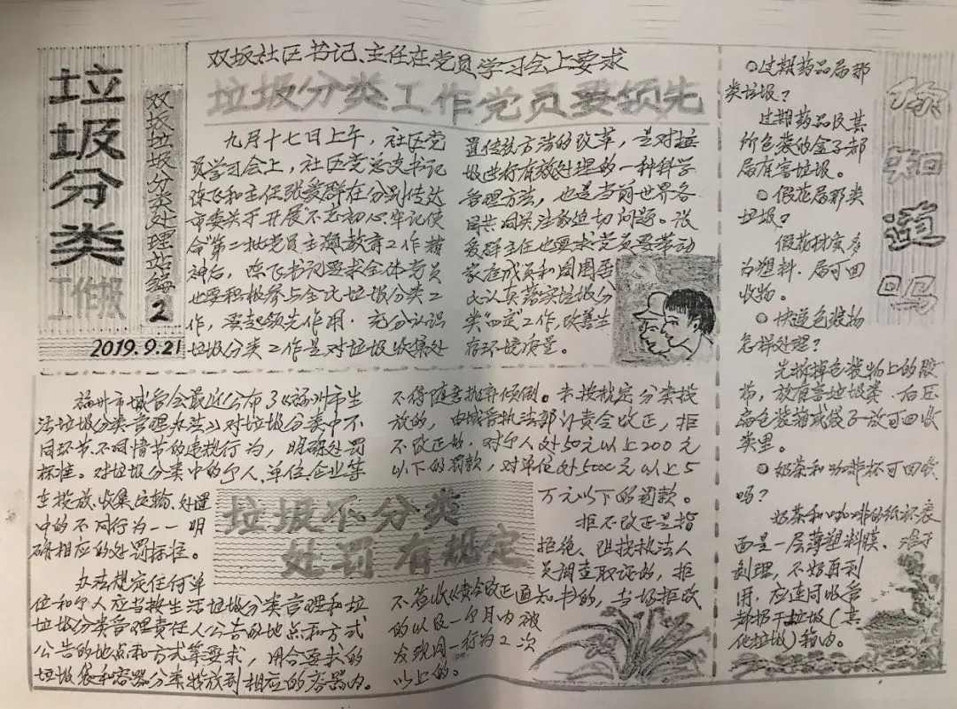 社会与法治栏目 双龙小区垃圾分类蝶变记