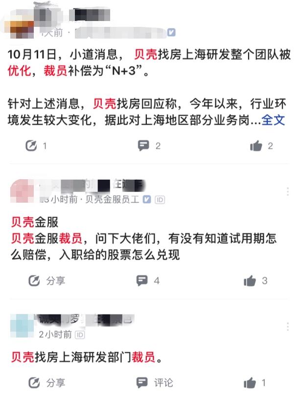 贝壳找房|贝壳找房多名员工离职，有城市一个月关闭近40家链家店