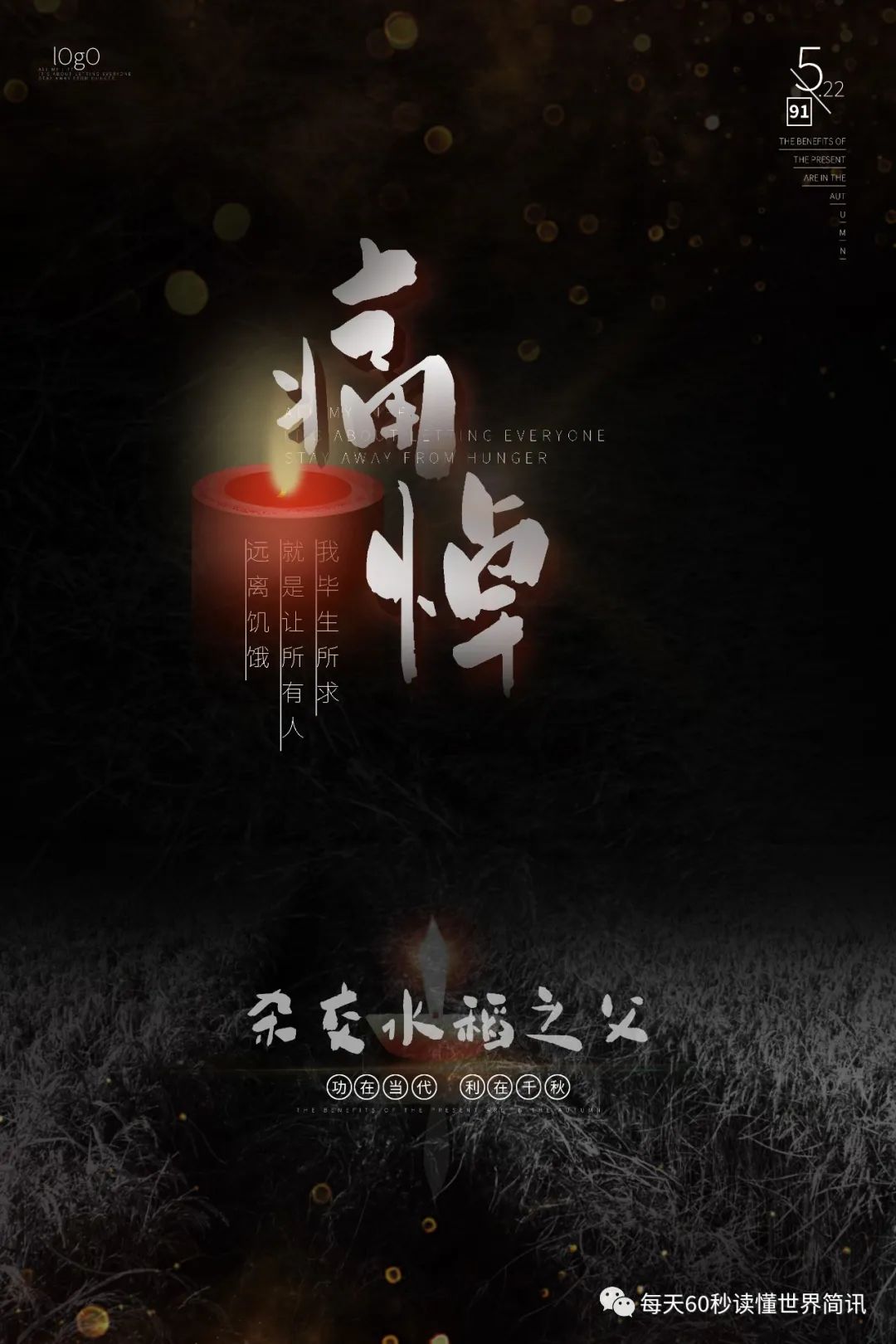每天60秒读懂世界简讯 5月23日，星期日，在这里每天60秒读懂世界！