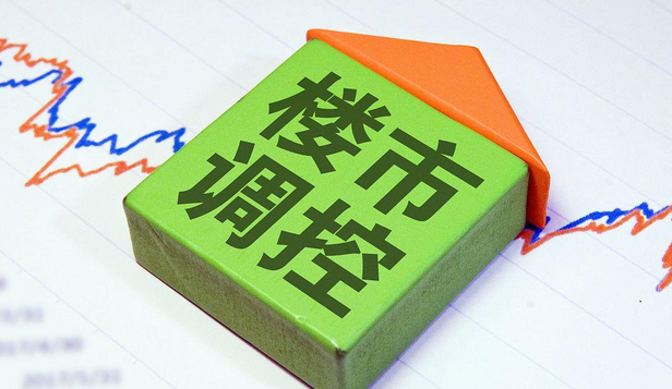 楼市调控|政策不会放松！9个月调控了482次，呈现出三个新趋势