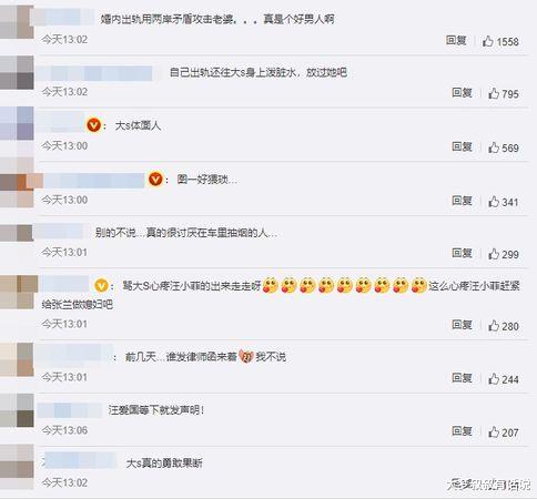 大S|汪小菲离婚1个月就爆新欢！　网友风向逆转大骂：出轨还泼大S脏水