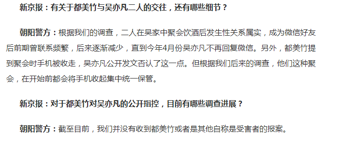 都美竹|吴亦凡与都美竹发生性关系是真！事件发生反转！看警方曝光真相，抓获嫌疑人！