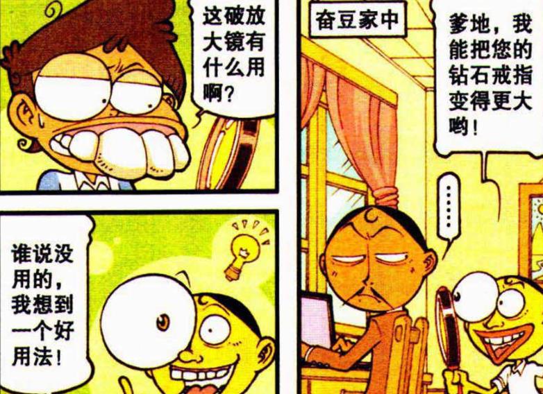 |奋爹“稀世珍宝”被奋豆“大肆挥霍”，进化“超级神拳”暴击奋豆