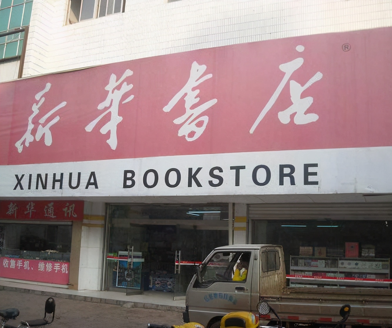 三年早知道 没生意要倒闭?只看不买的新华书店隐藏实力浑厚