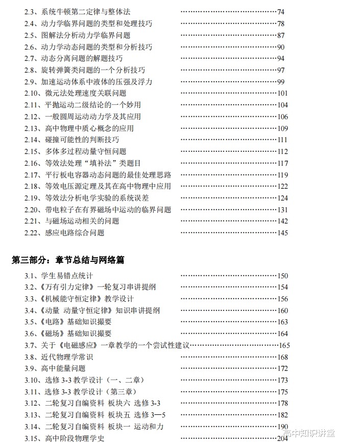 陪读|【200页】高中物理备考秘籍，疑难知识点+解题方法，只发一次，满满干货！