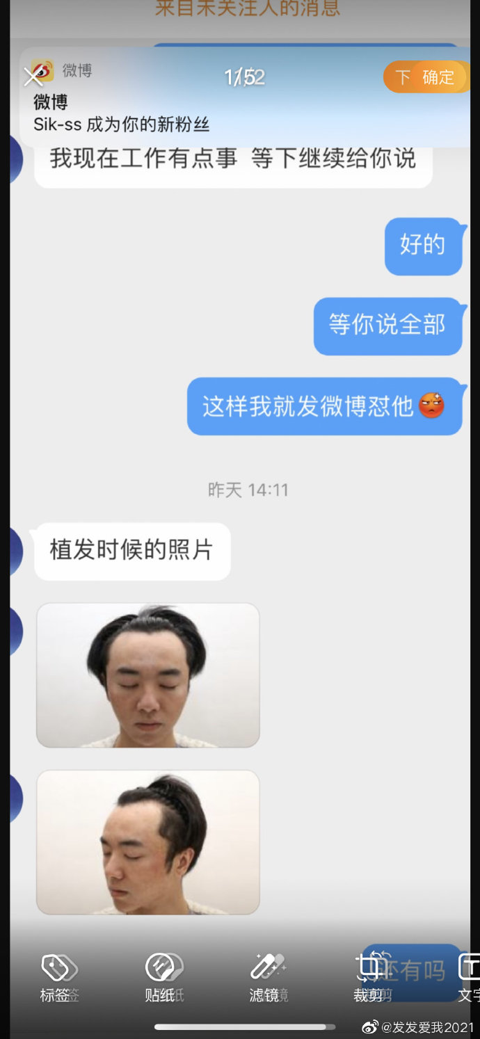 华晨宇|爆料者公开证据图，称有人威胁她造谣华晨宇整容植发，不然等着捞尸体