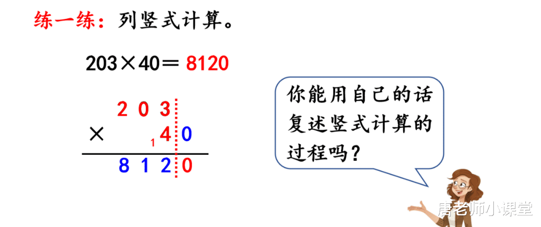 数学|四年级数学｜上册因数中间或末尾有0的乘法精讲，提高计算能力必备