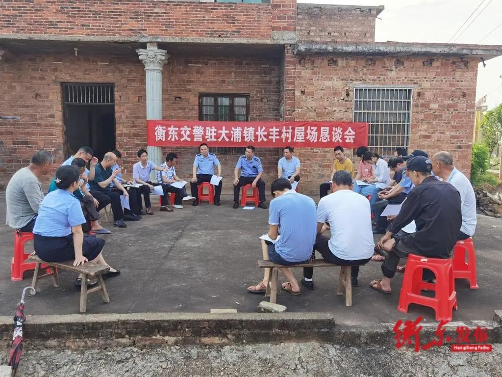 衡东快报 县交警大队开展屋场恳谈会，集民意，解民忧