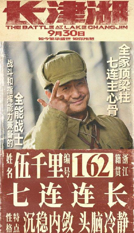 长津湖|国产战争片“天花板”《长津湖》，超豪华卡司阵容，火力全开