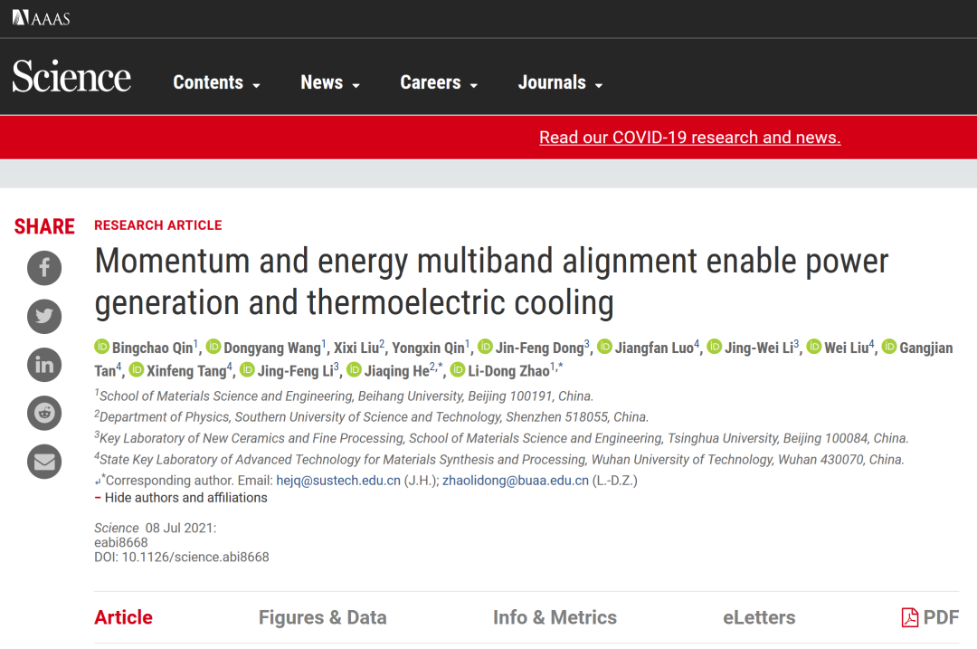 北航 深耕国际前沿领域，北航赵立东团队又取新突破！共发表6篇Science
