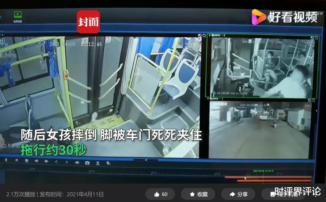 时评界评论 张洪泉：公交公司回应女生被夹遭拖行 应引起公交界反思