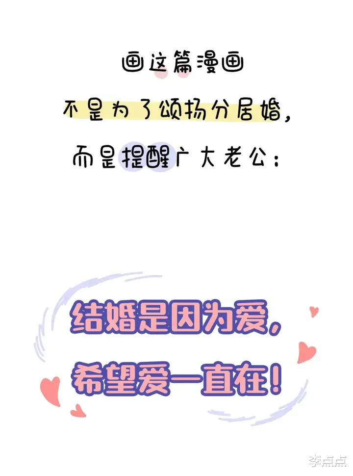 李点点|听说她刚结婚就分居，这让我又相信爱情了！