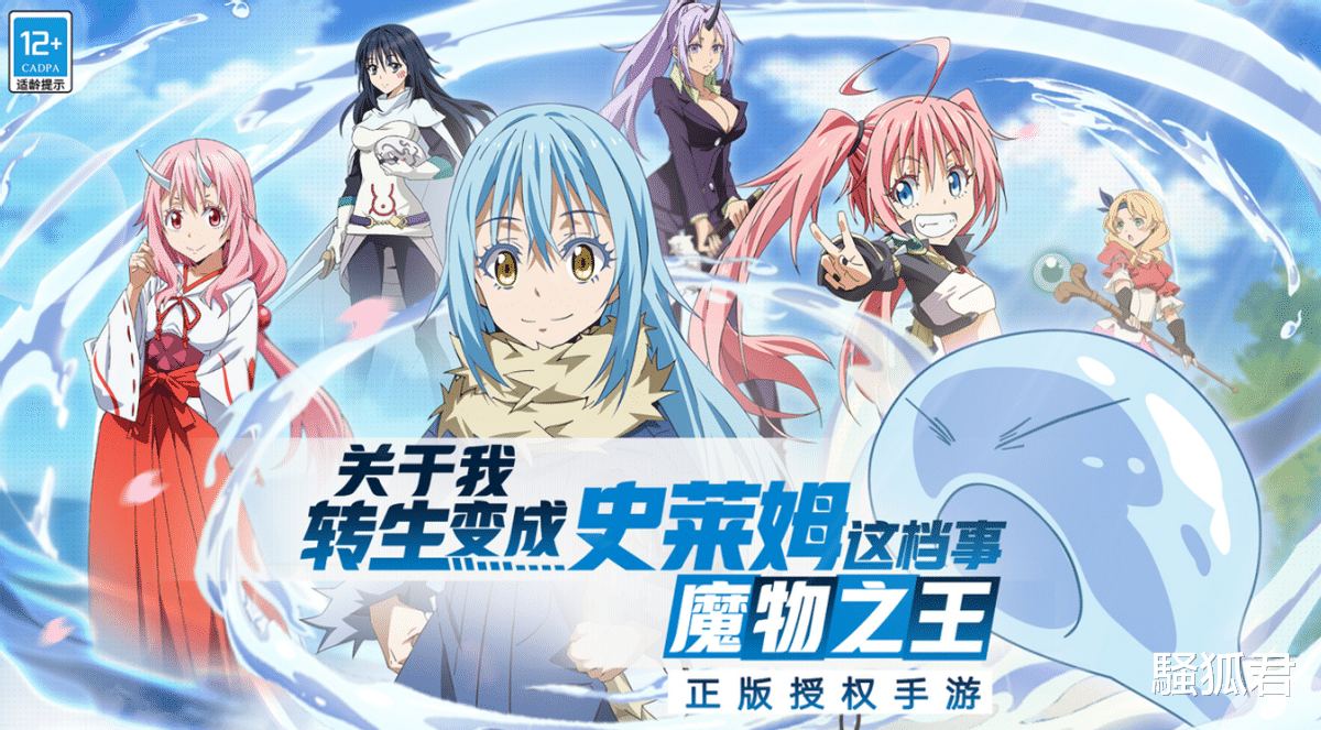 acgn漫评|播放量超7亿,B站霸榜番剧将出手游?几百万人等着领一只史莱姆