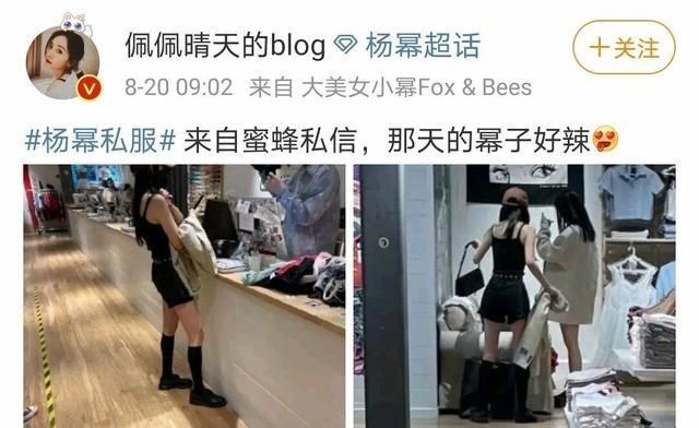 孟子义|杨幂服装店购物被拍，身穿吊带非常清凉，结账的图片引热议