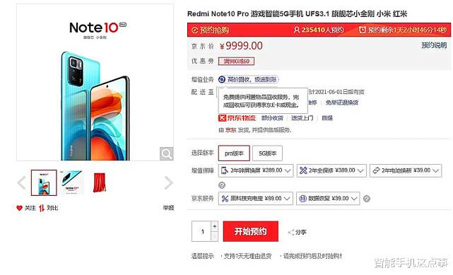 红米Note|红米Note10系列或许又要抢购，只因预约人数超23W！
