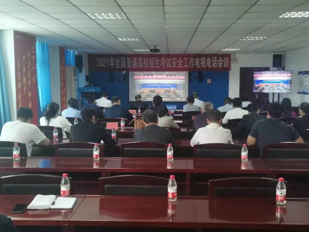 延津融媒 延津收听收看全国普通高校招生考试安全工作电视电话会议