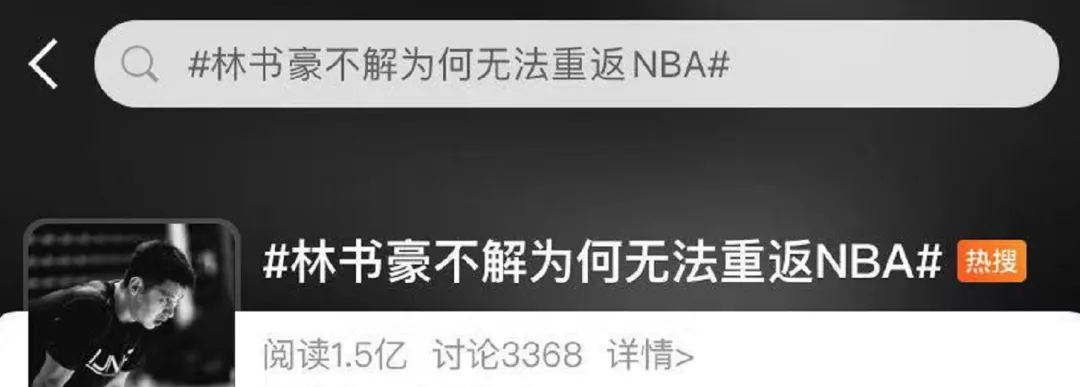 林书豪|再见了!林书豪官宣告别NBA!而NBA将新增两支新球队!
