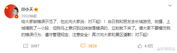 印小天道歉欠缺誠意！從沉寂到翻紅，他並沒有網友想象中那麼優秀-圖2