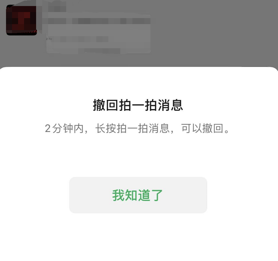 微信|这下不怕社死了？微信拍一拍可无痕撤回：苹果安卓机都能用