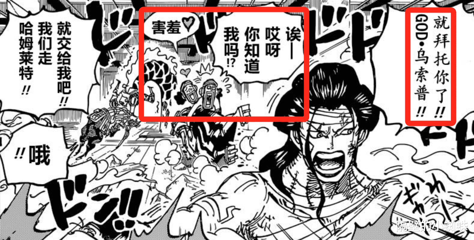 乌索普|海贼王1036话:绝境乌索普再现!成功解救友人,获得以藏的认可