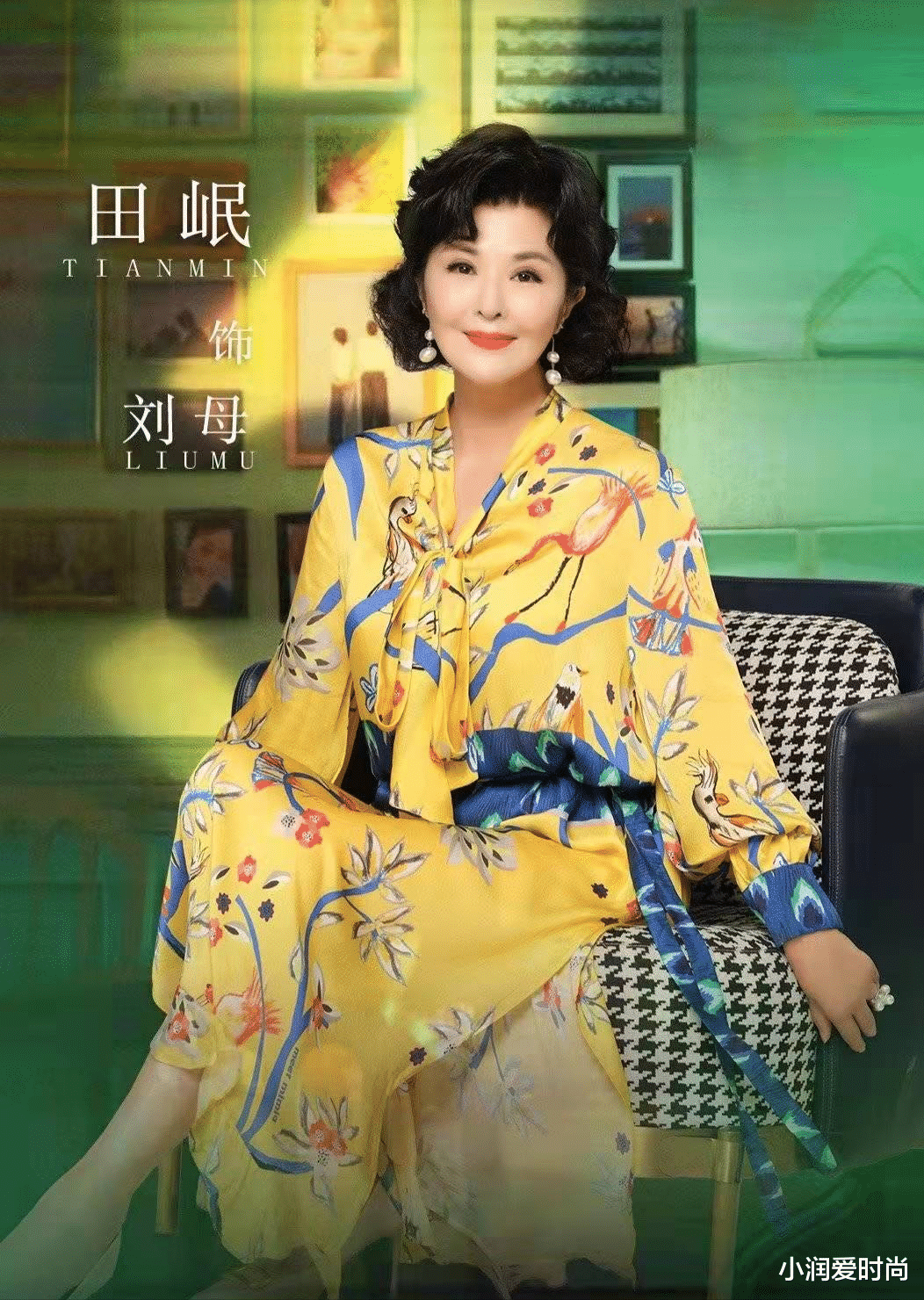 小润爱时尚 56岁田岷老了好时髦,穿印花裙戴珍珠耳环不俗气,微胖也美得端庄