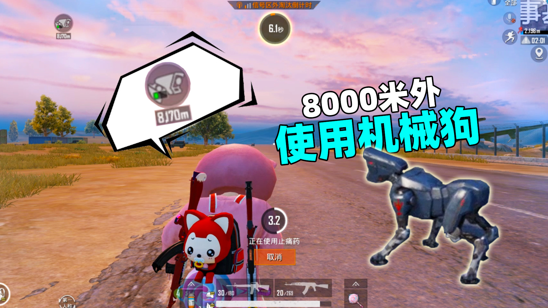 和平精英象昊:突破机械狗最远使用距离,8000米外还能继续使用!