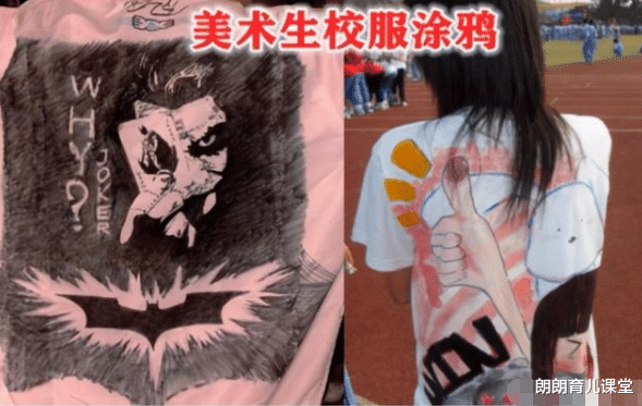 朗朗育儿课堂|学生“手绘校服”走红，风格截然不同，网友直呼：“灵魂”画手