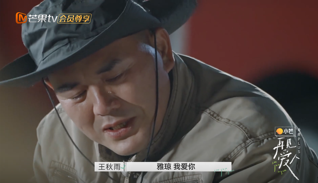 铃音琴心|《再见爱人》第一次选离婚的王秋雨：男人离婚的理由，警醒女人