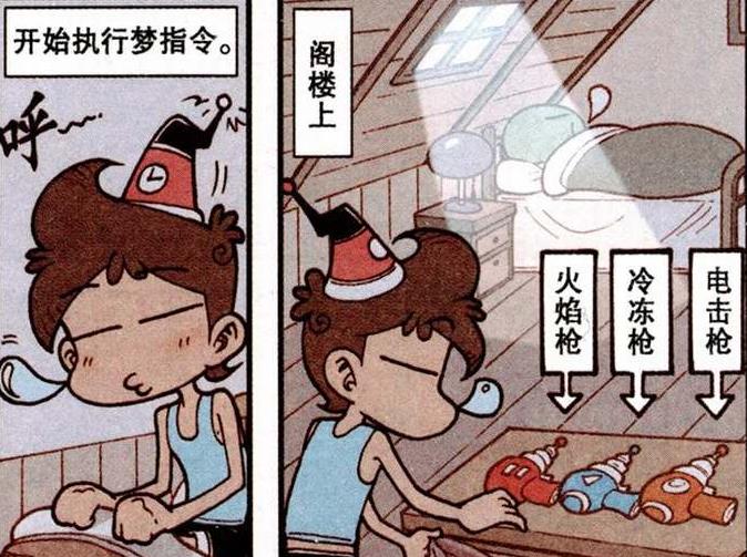 漫画|星太奇“白日做梦”好高骛远，奋豆幻化“霸气国王”胸怀天下